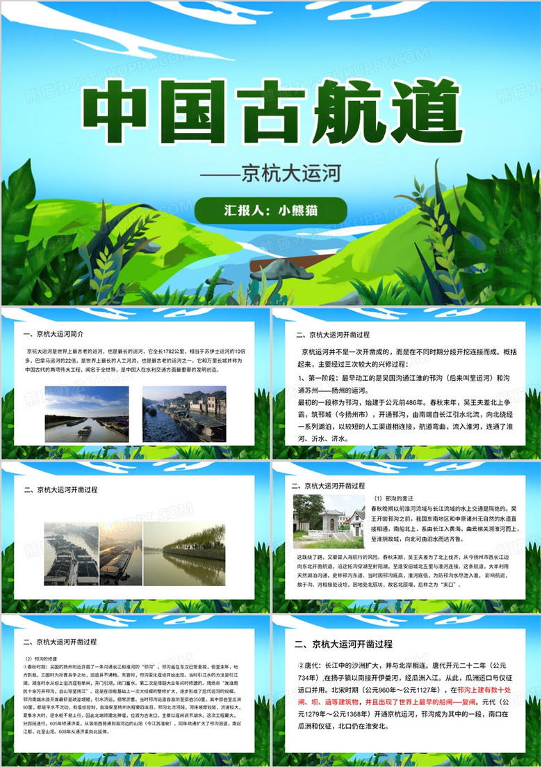 蓝色简约风中国古航道PPT模板