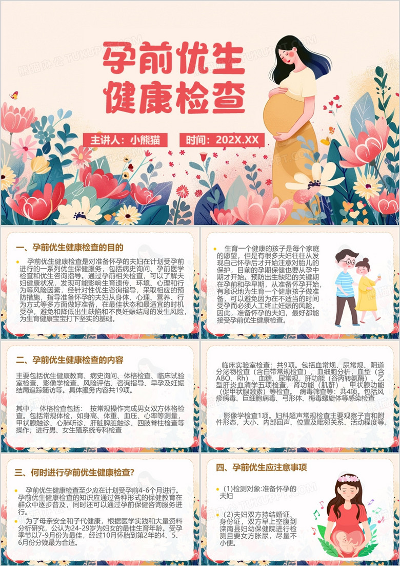 粉色清新风孕前优生优育PPT模板