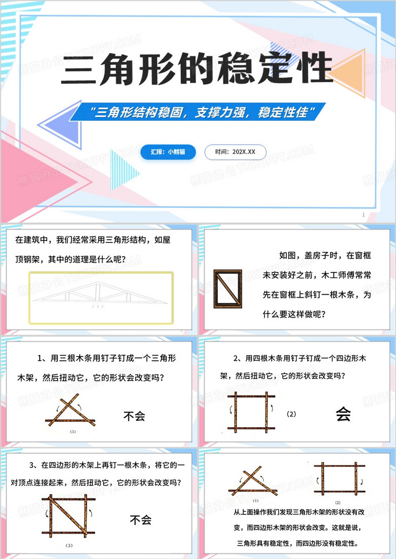 蓝色简约风三角形的稳定性PPT模板