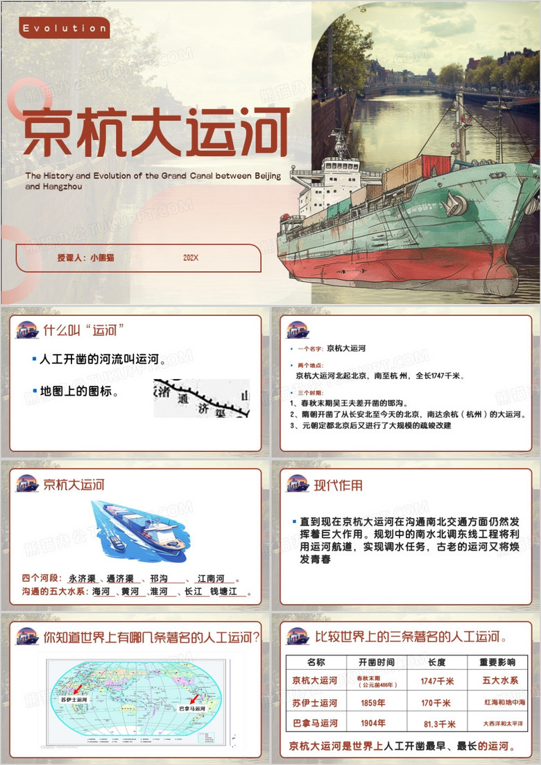 粉色简约风京杭大运河PPT模板