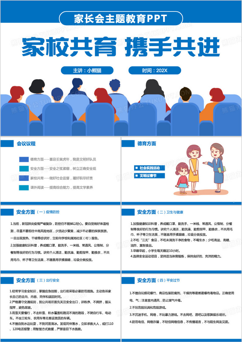 蓝色简约风家校共育携手共进PPT模板