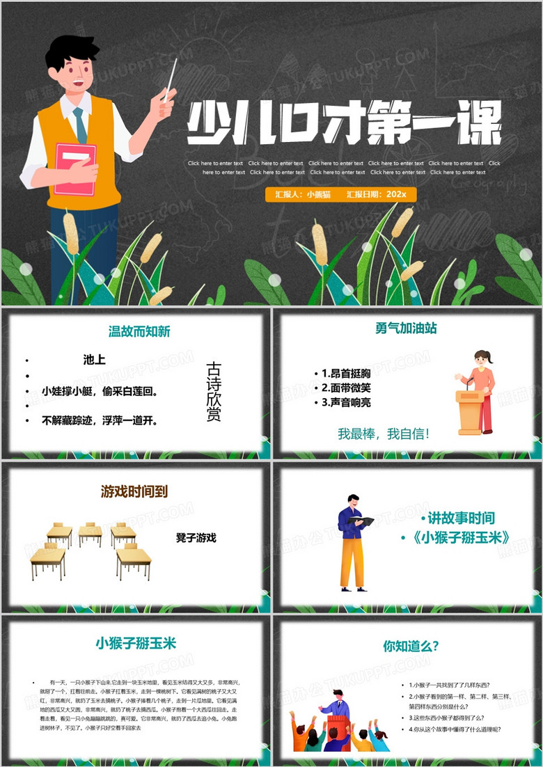 黑板卡通风少儿口才课件PPT模板