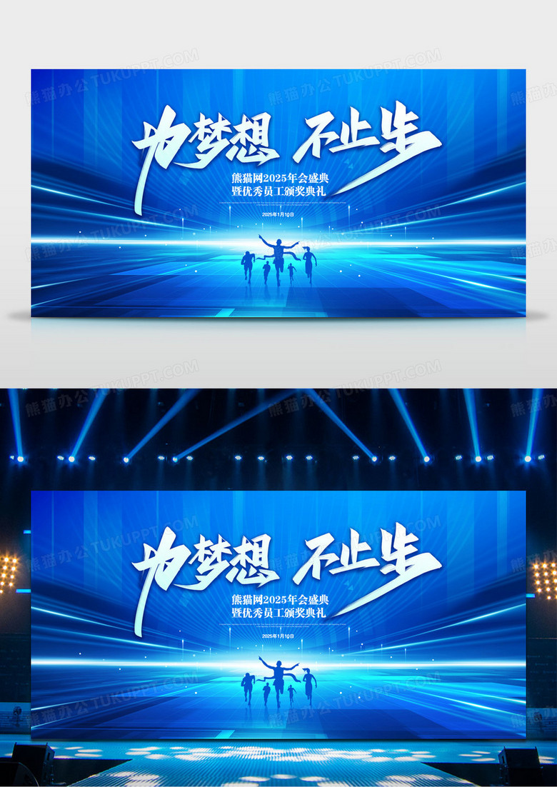 蓝色2025蛇年为梦想不止步科技企业年会背景