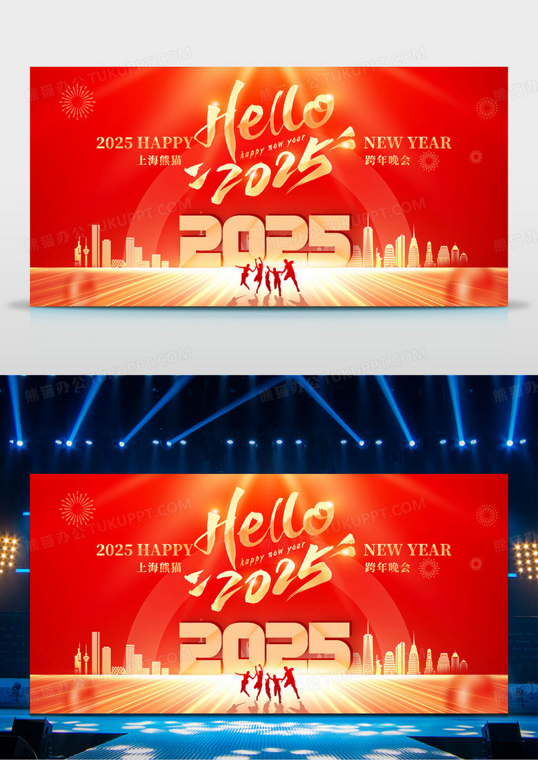 时尚大气你好2025元旦宣传展板企业跨年晚会设计