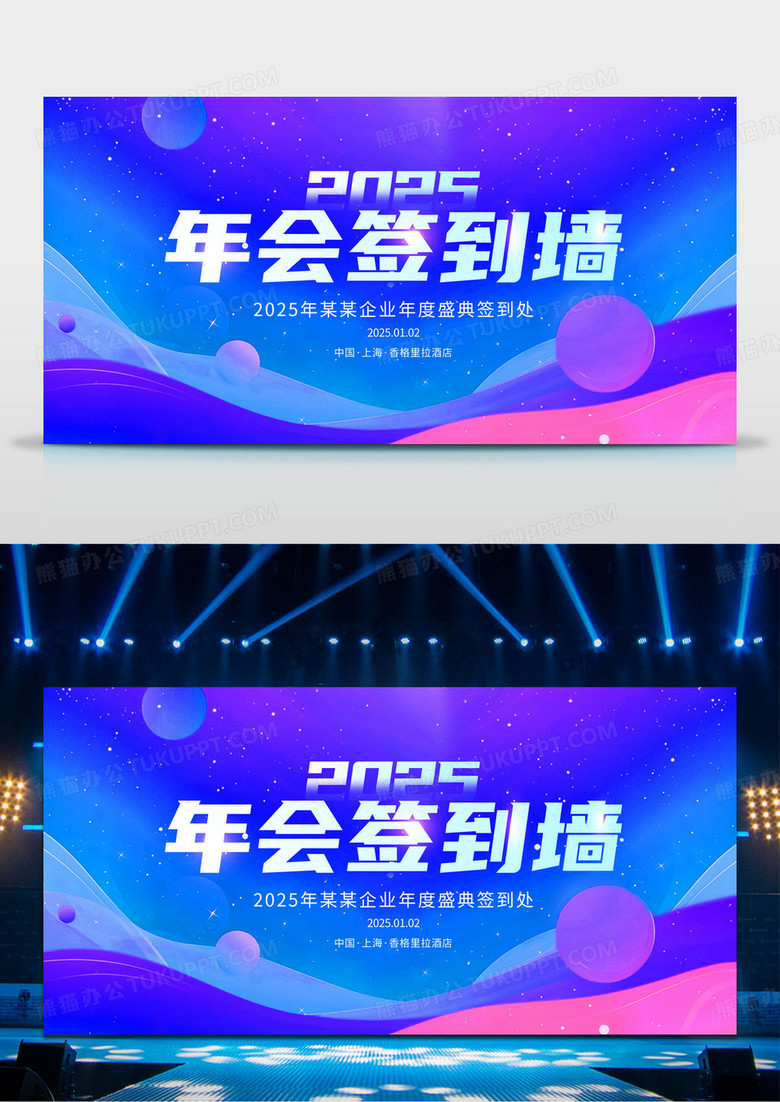 签到处蓝紫色大气2025蛇年年会签到墙新年蛇年