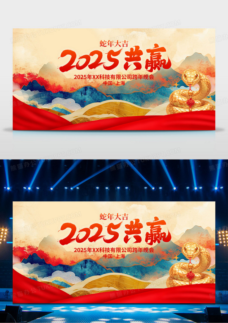 复古中国风鎏金2025共赢山水年会展板