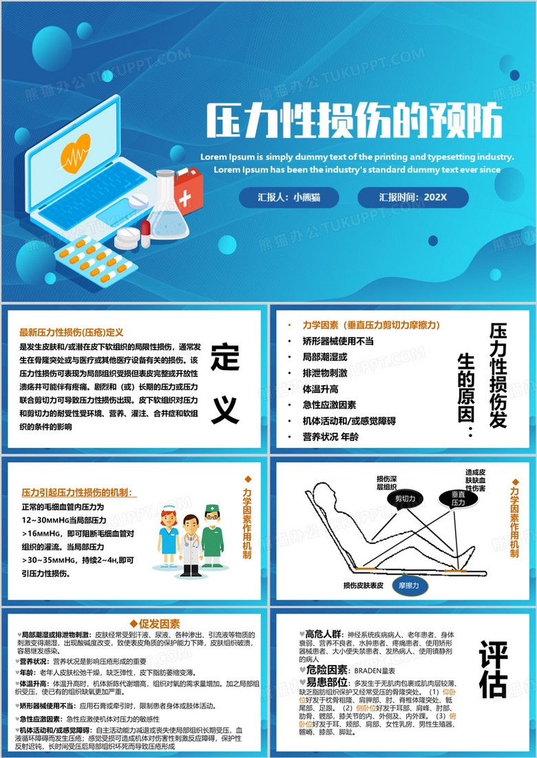 蓝色简约风压力性损伤的预防PPT模板