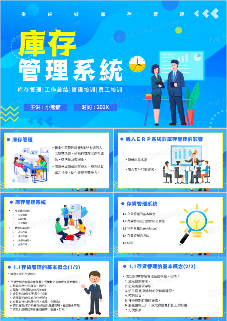 蓝色扁平化库存管理系统PPT模板