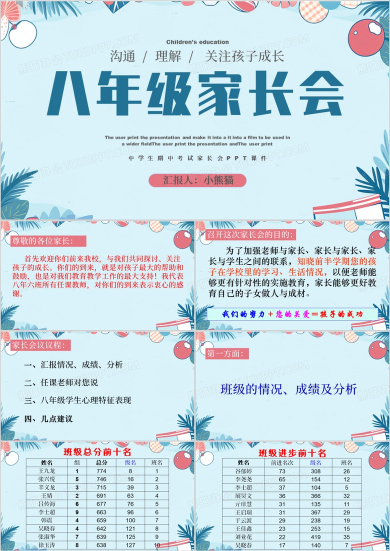 藍(lán)色清新風(fēng)八年級家長會PPT模版