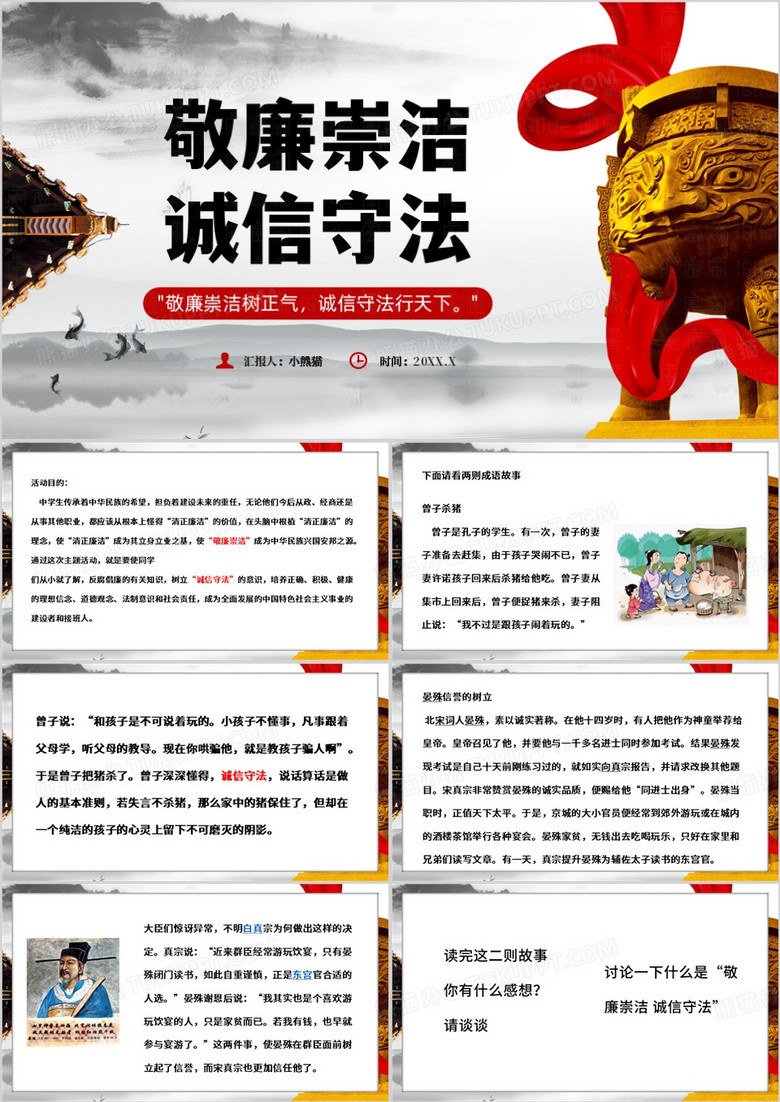 红色中国风敬廉崇洁诚信守法PPT模板
