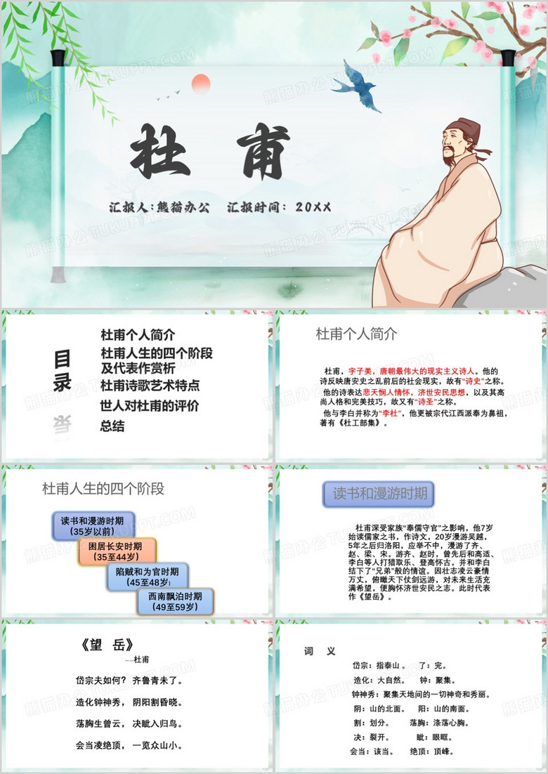 绿色中国风杜甫介绍PPT模板