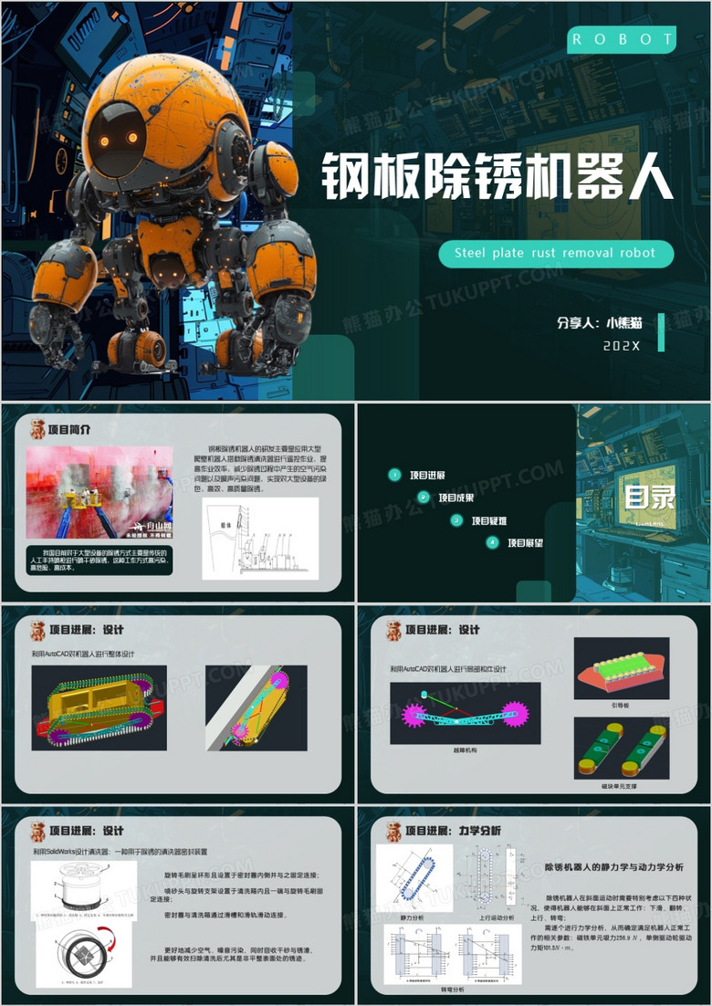 绿色科技风钢板除锈机器人PPT模板