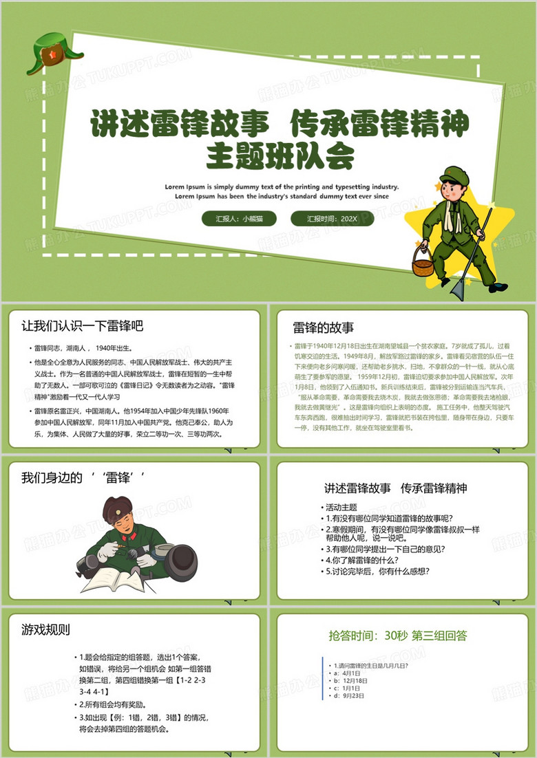 绿色卡通风学雷锋志愿服务PPT模板