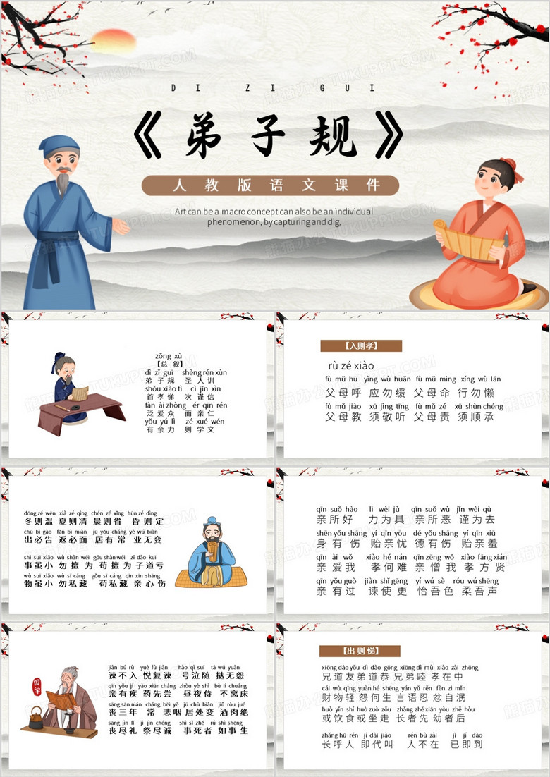 棕色中国风弟子规课件PPT模板