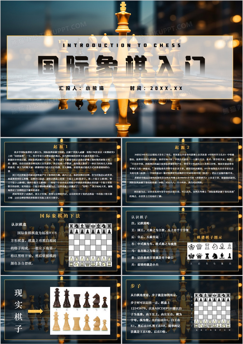 蓝色简约风国际象棋入门PPT模板