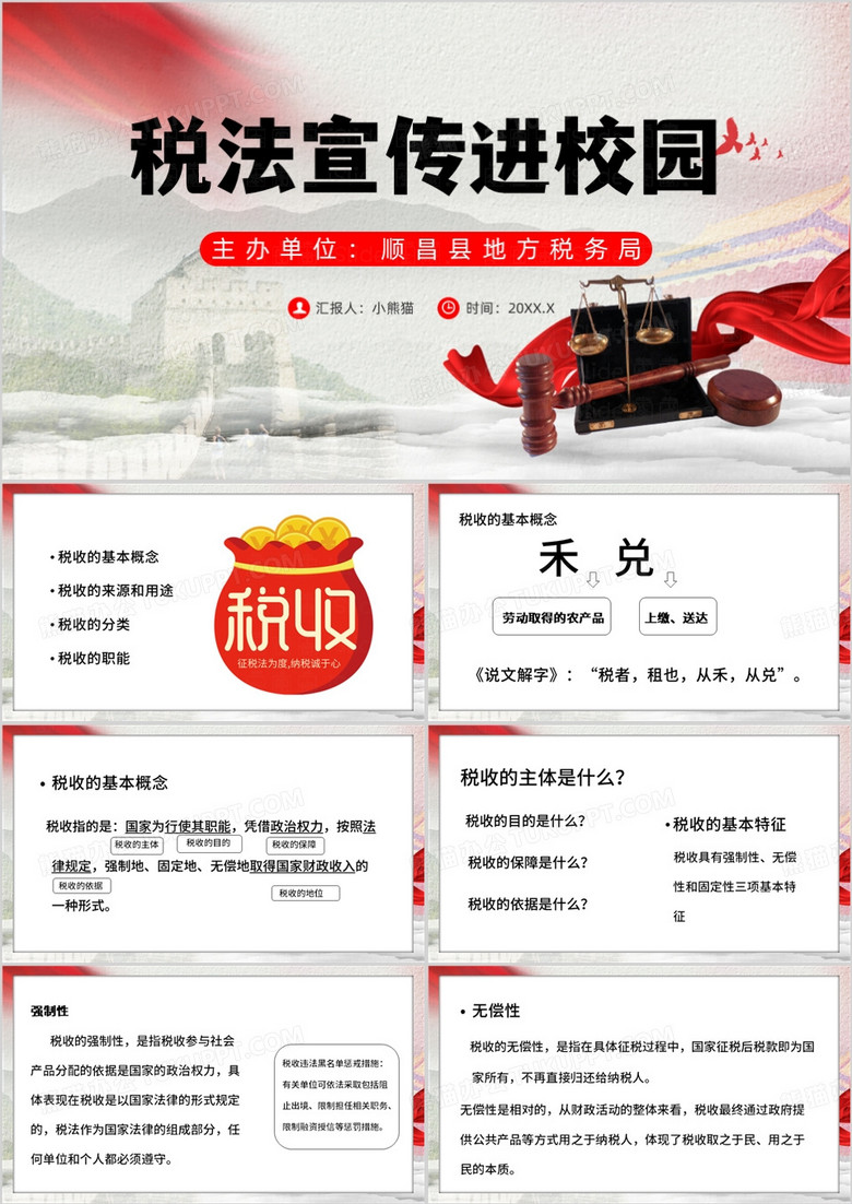 红色简约风新版税法宣传进校园PPT模板