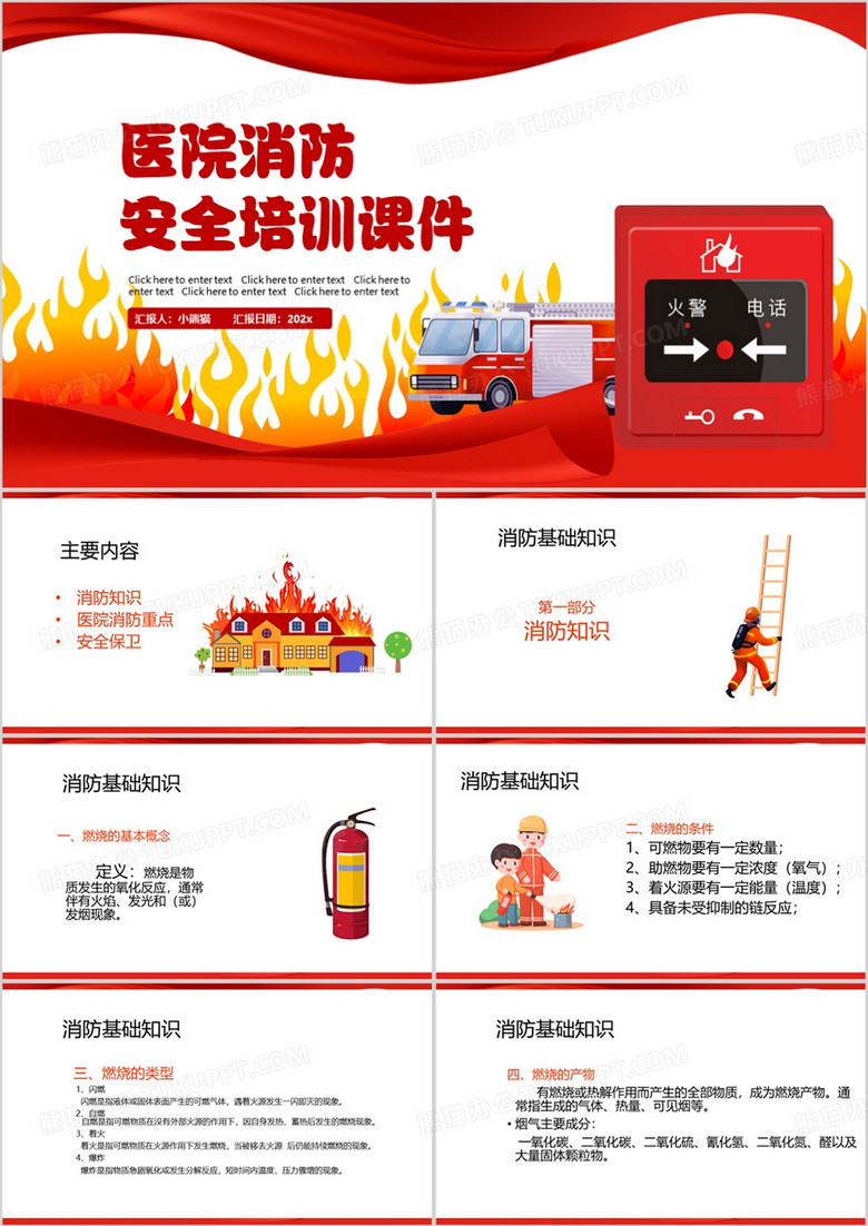 红色卡通风医院消防安全培训PPT模板