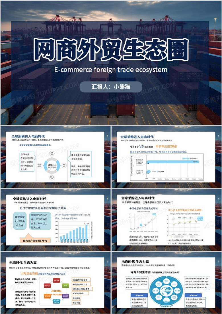 蓝色简约风阿里巴巴生态圈PPT模板