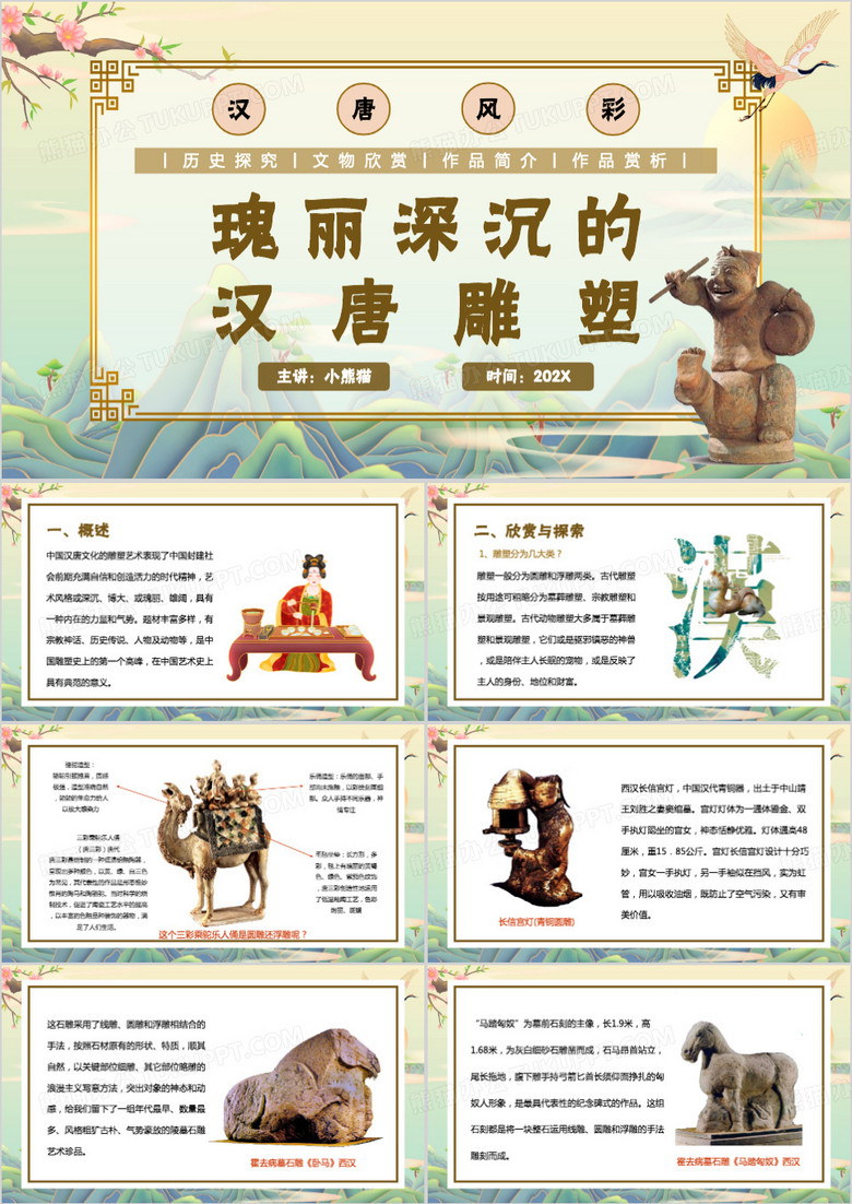 黄绿中国风瑰丽深沉的汉唐雕塑PPT模板