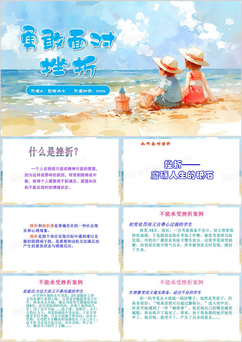 蓝色插画风勇敢面对挫折PPT模板
