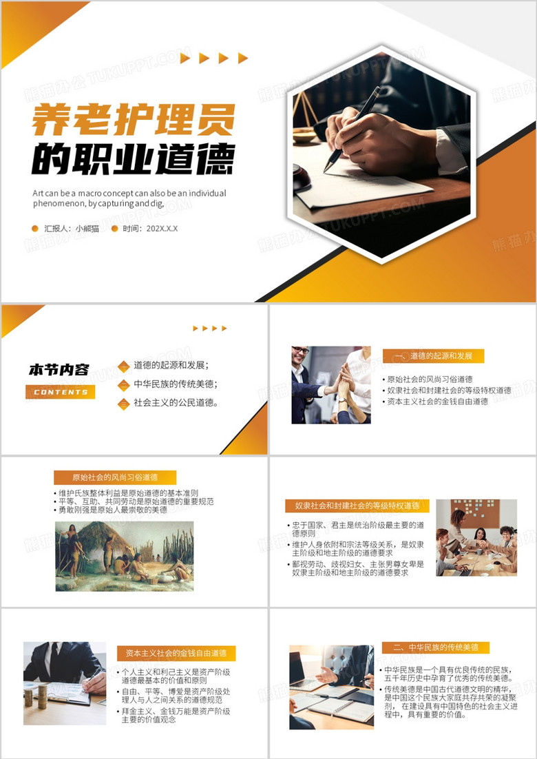 黄色卡通风养老护理员的职业道德PPT模板