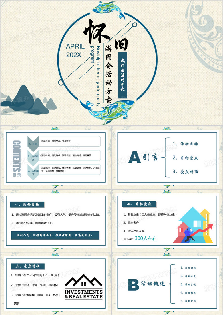 綠色中國風(fēng)游園會(huì)活動(dòng)策劃PPT模板