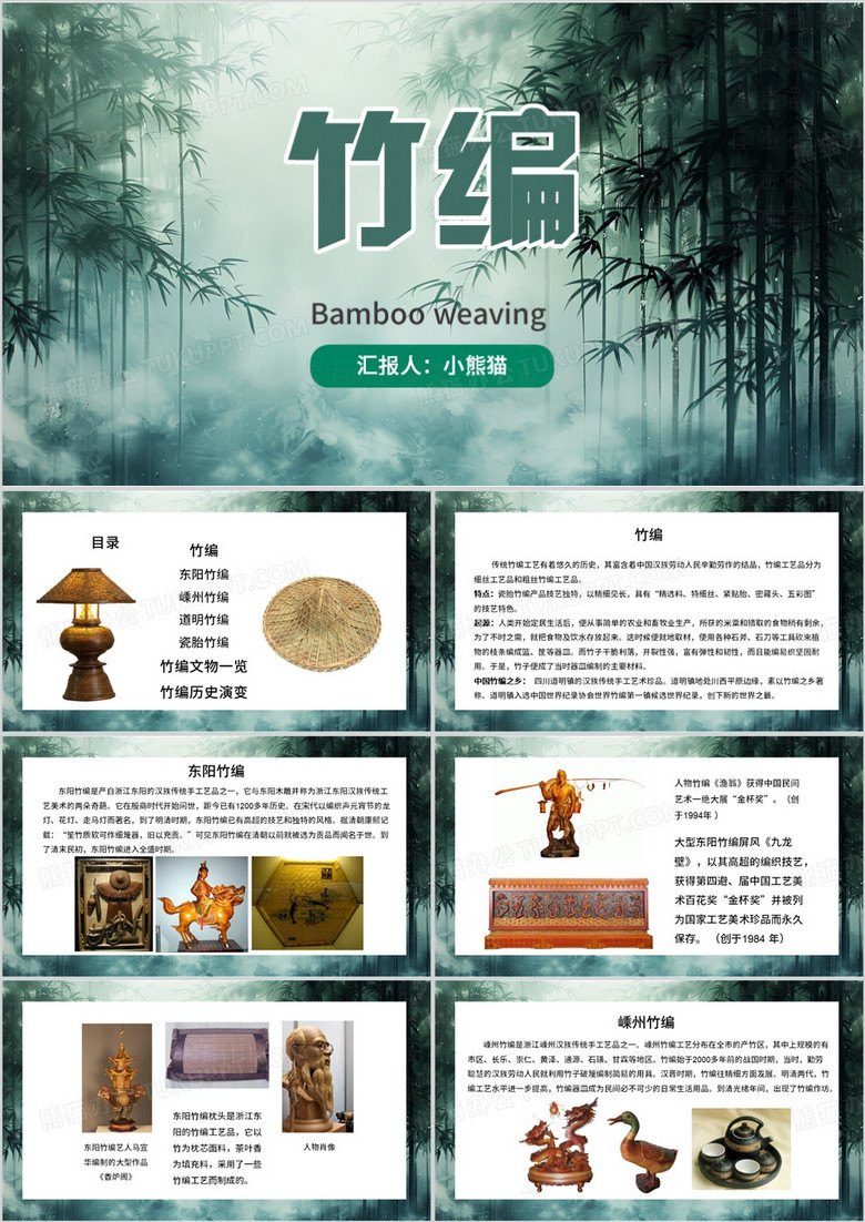 绿色中国风竹编介绍PPT模板