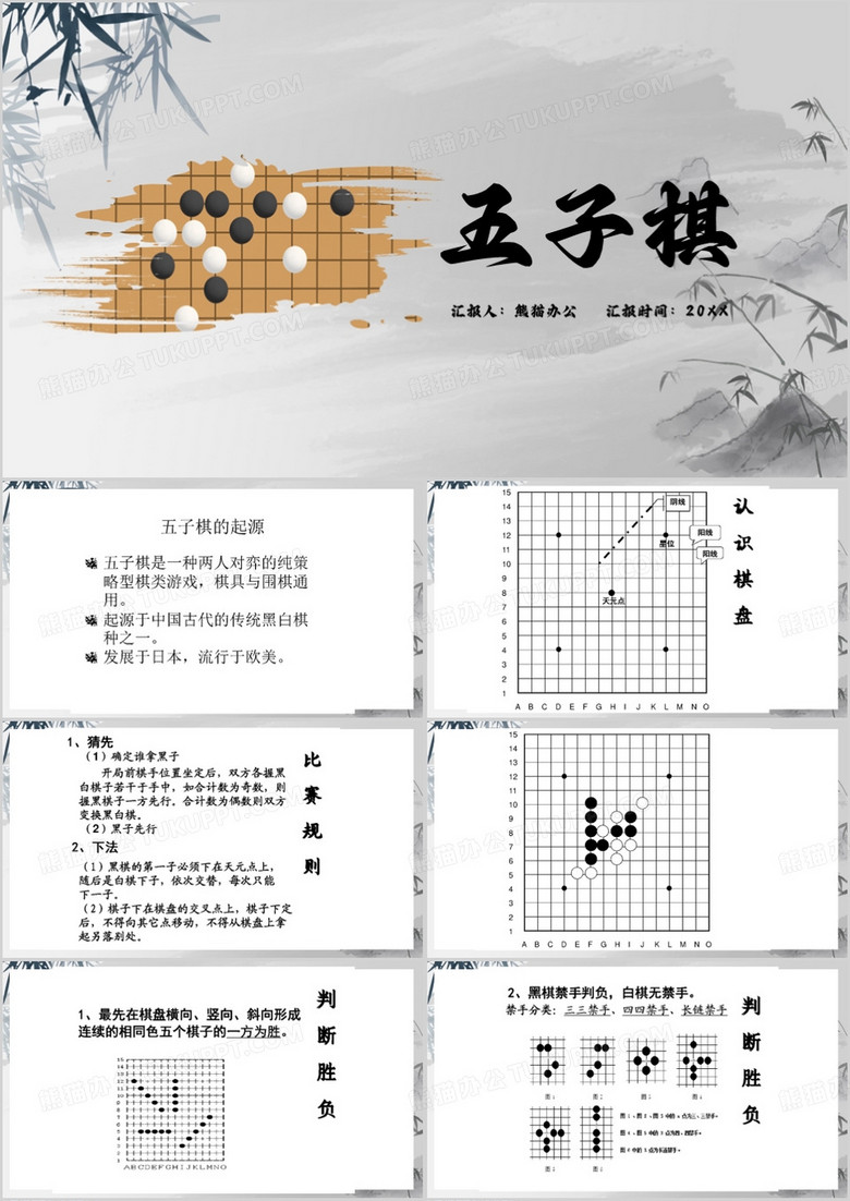 灰色中国风五子棋基础入门PPT模板