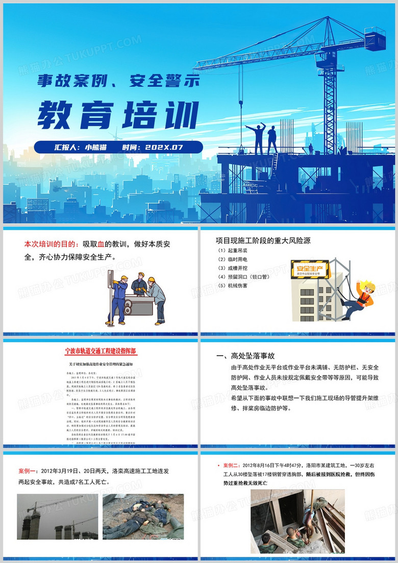 蓝色简约风安全警示教育PPT模板