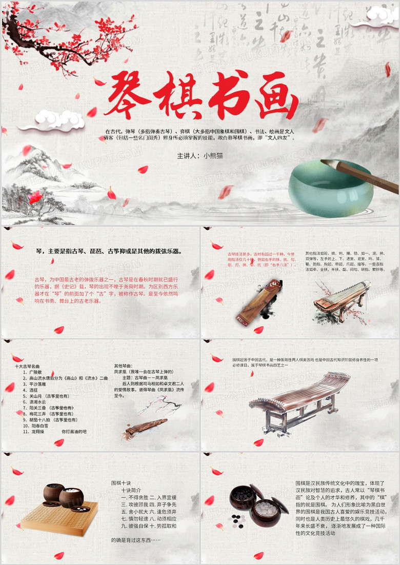 棕色中国风中华文化琴棋书画PPT模板