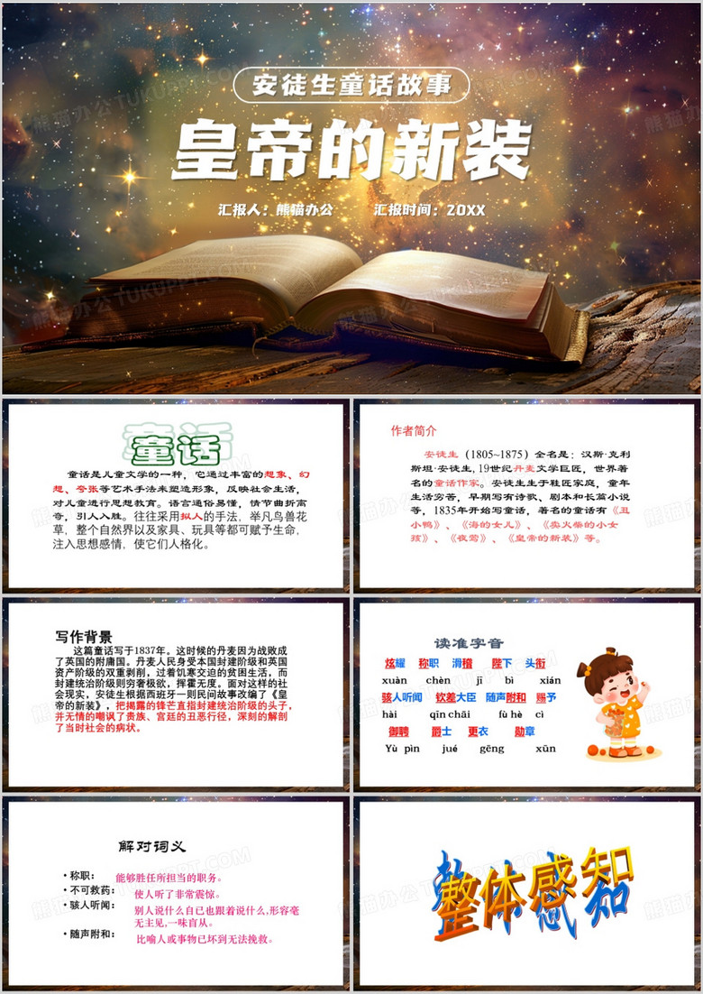 棕色卡通风皇帝的新装PPT模板