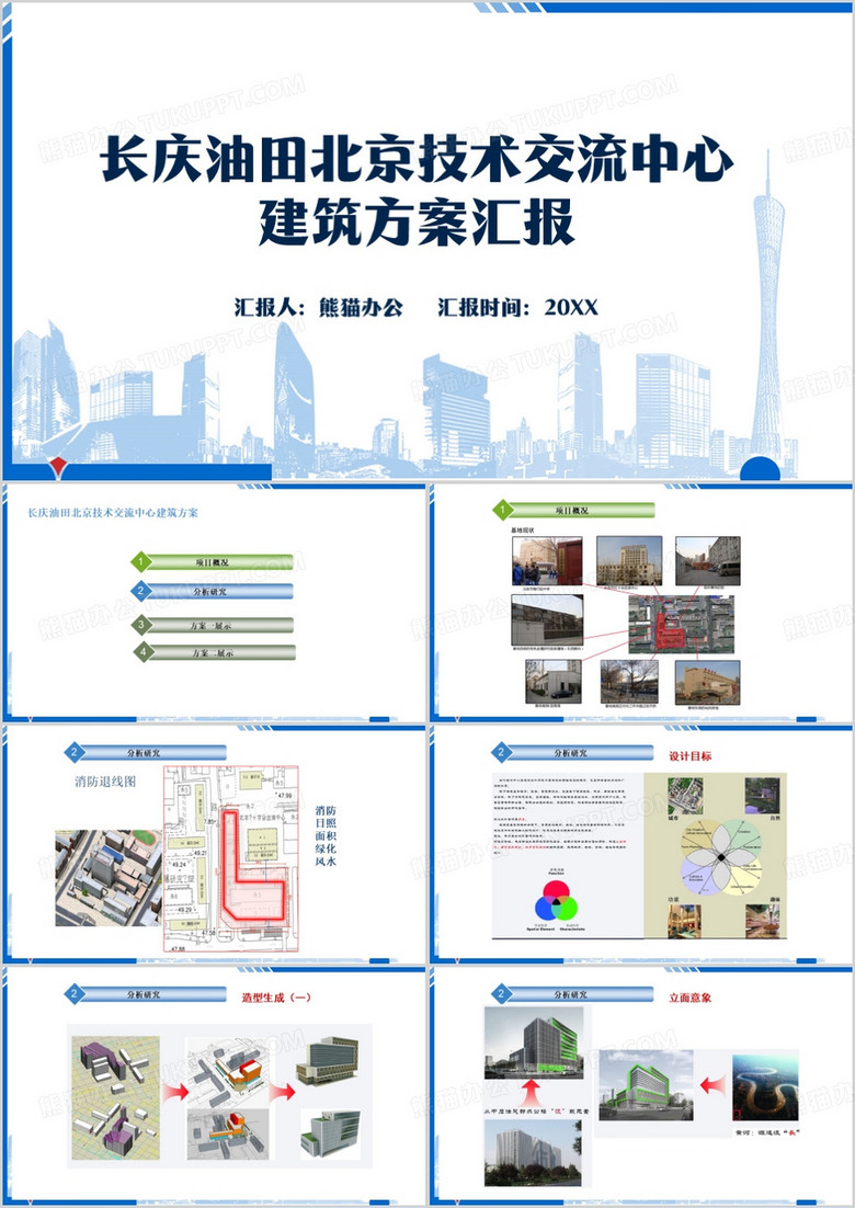 蓝色简约风办公楼建筑设计汇报PPT模板