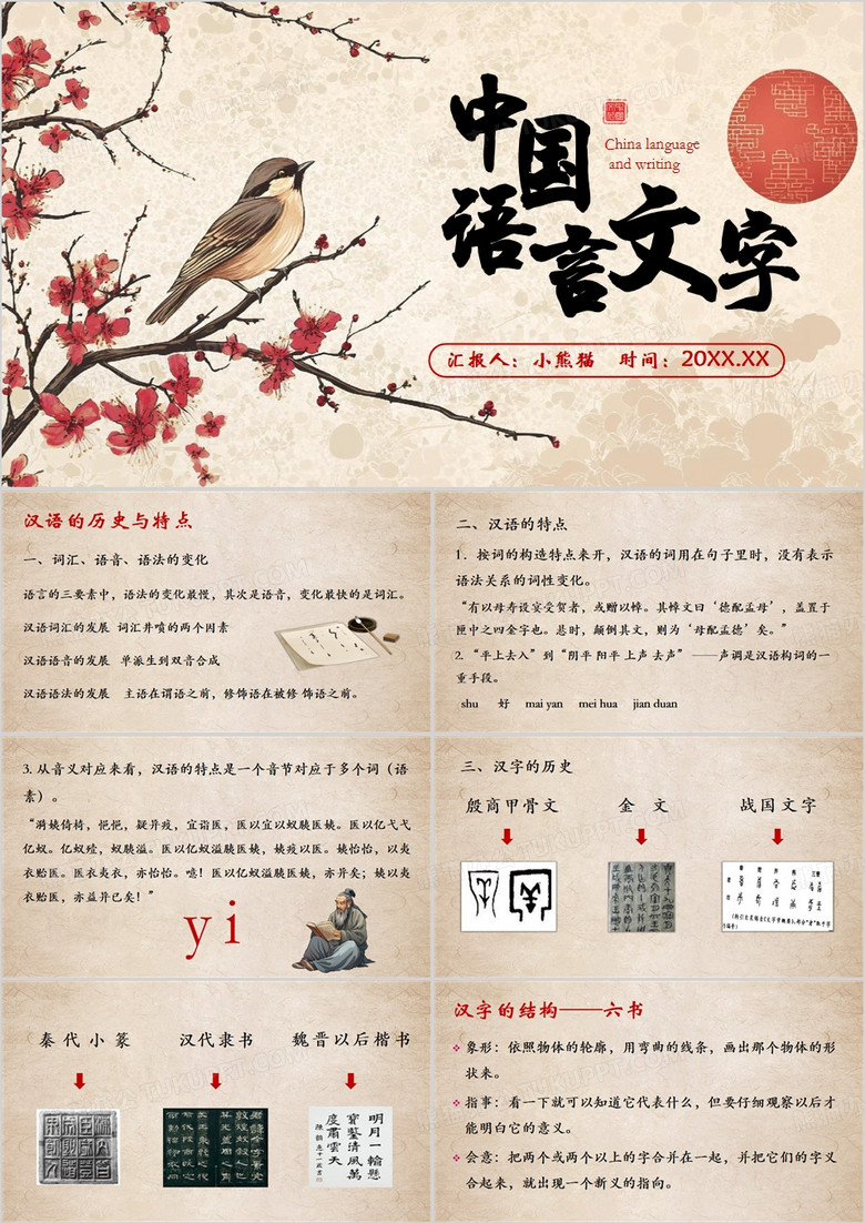 棕色中国风中国语言文字PPT模板