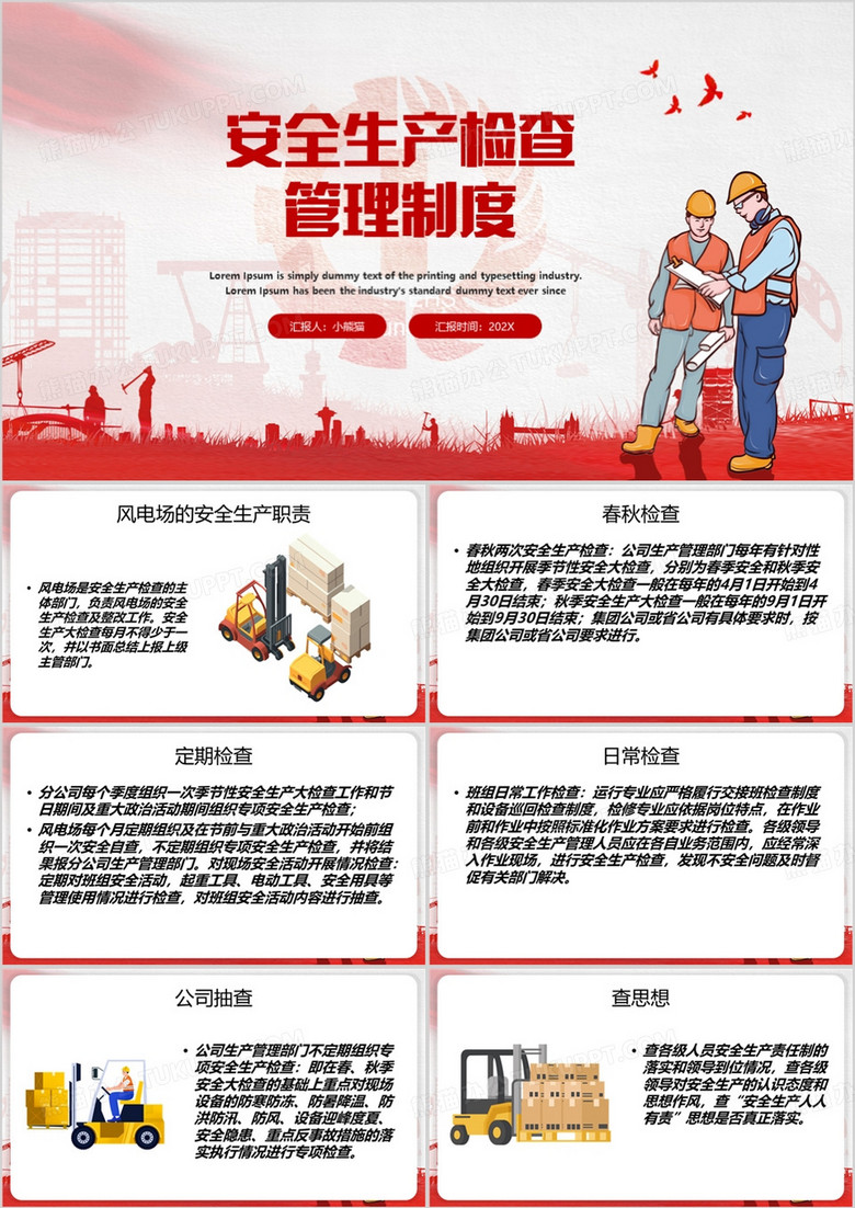 红色简约风安全生产检查管理制度PPT模板