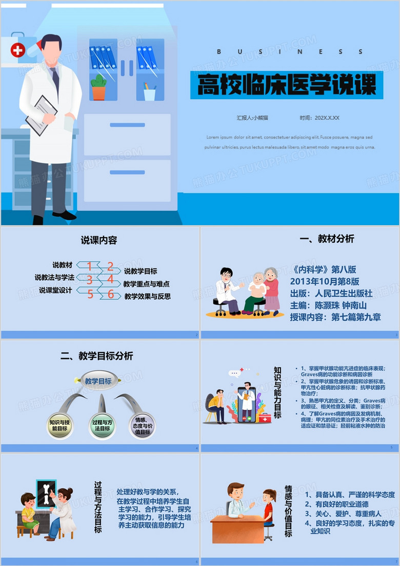 蓝色卡通风高校临床医学说课PPT模板