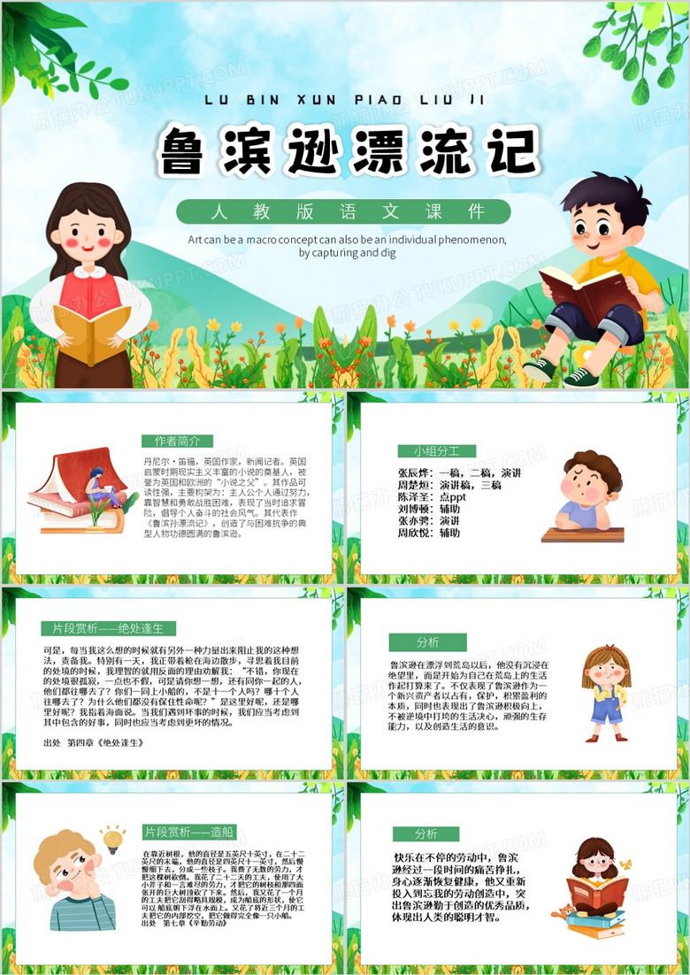 绿色卡通风鲁滨逊漂流记PPT模板