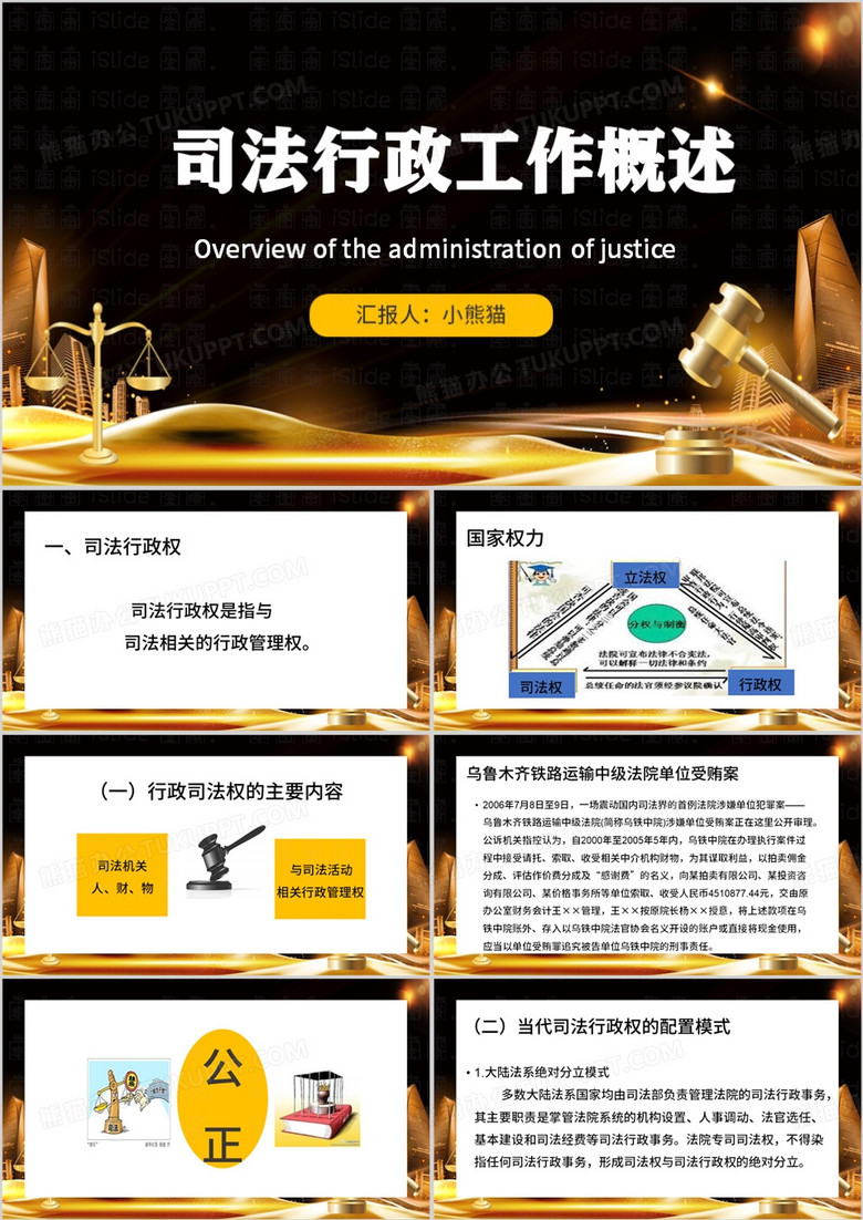 黄色简约风司法行政工作概述PPT模板