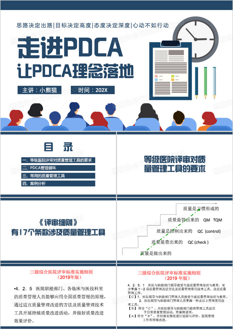 蓝色简约风pdca与持续质量改进PPT模板