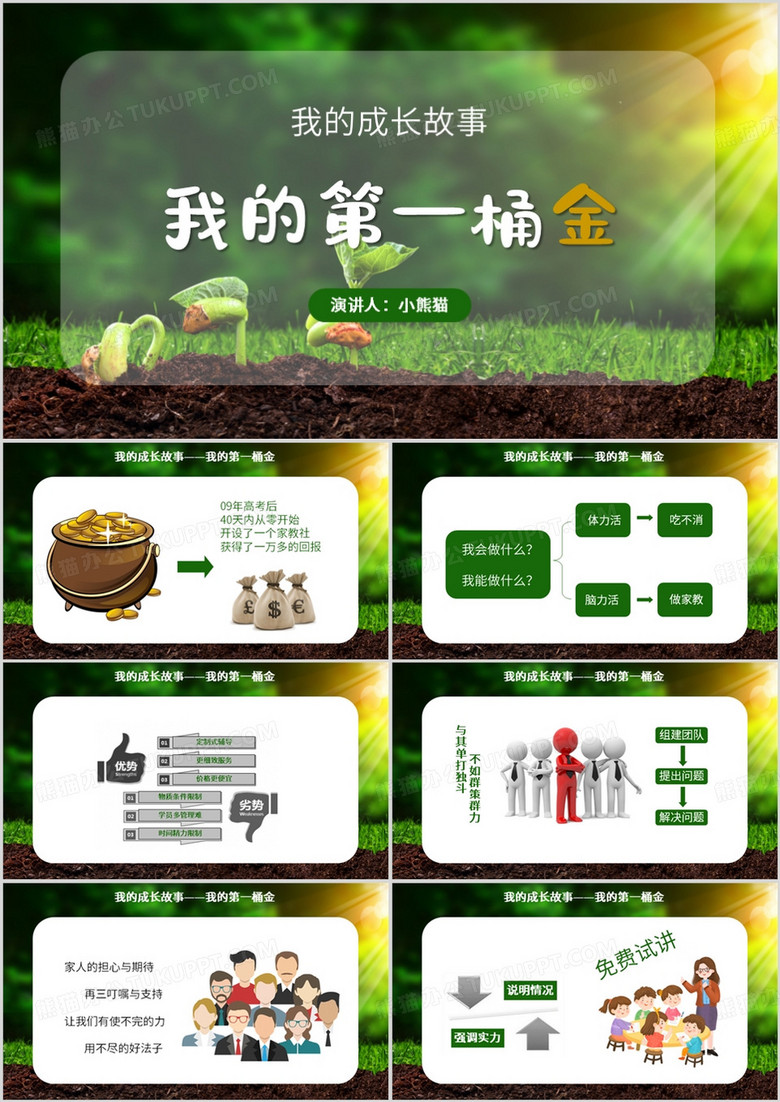 绿色简约风我的成长故事PPT模板
