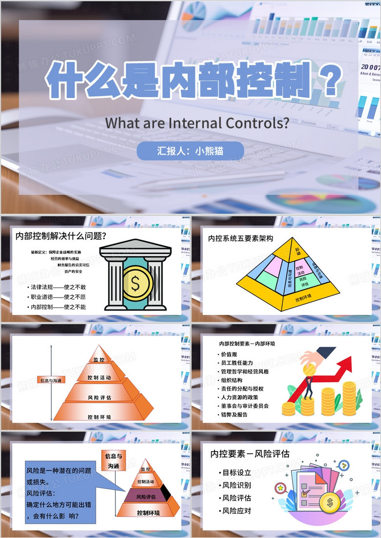 蓝色简约风内控制度PPT模板