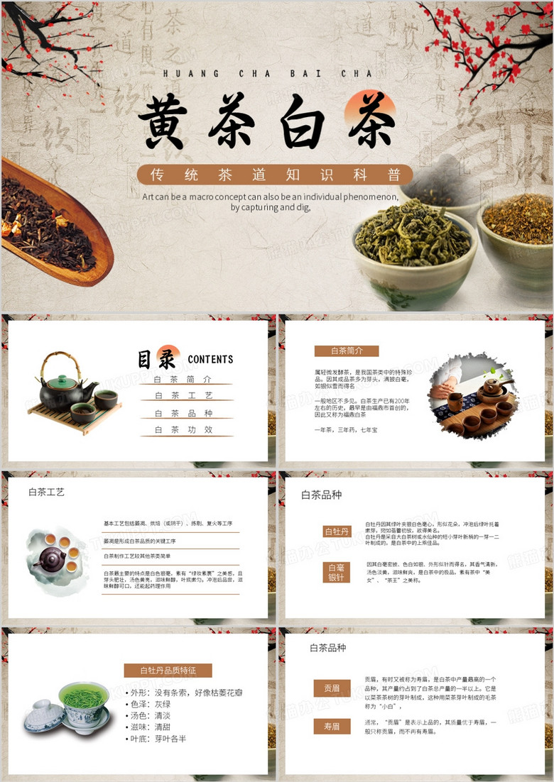 棕色中国风黄茶白茶茶文化介绍PPT模板