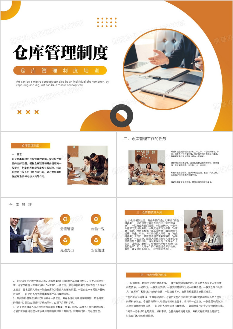 橙色简约风仓库管理制度PPT模板
