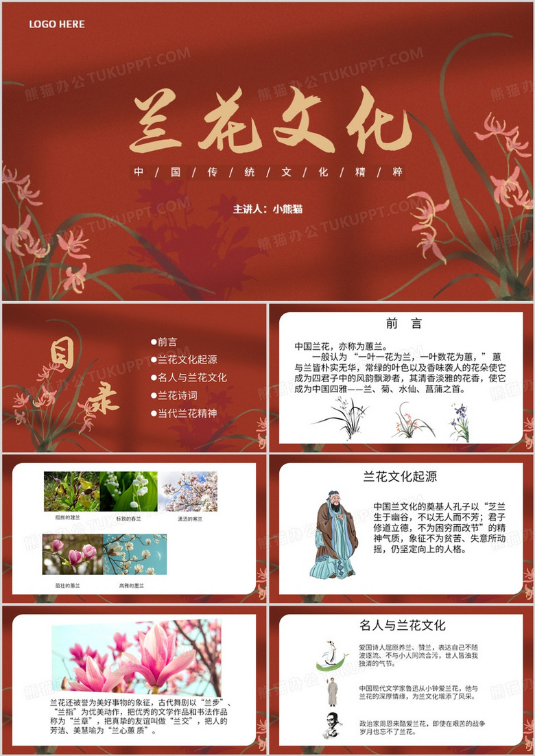 红色中国风兰花文化宣传介绍PPT模板
