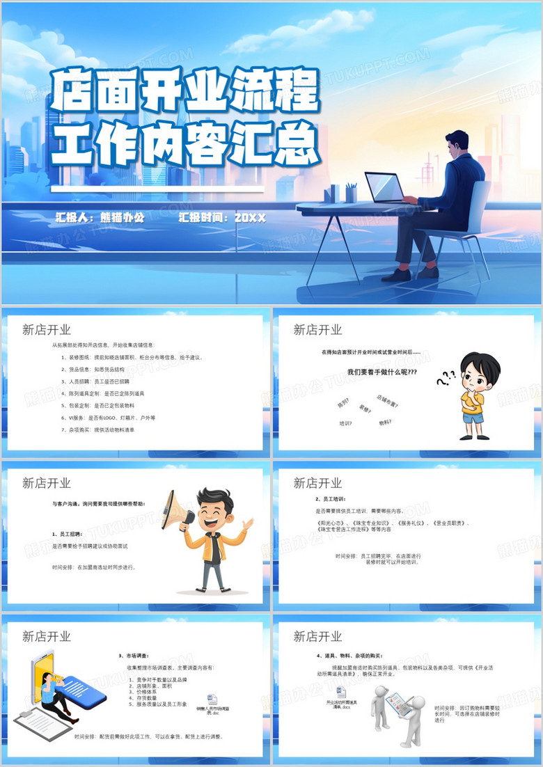 蓝色卡通风店面开业工作流程PPT模板