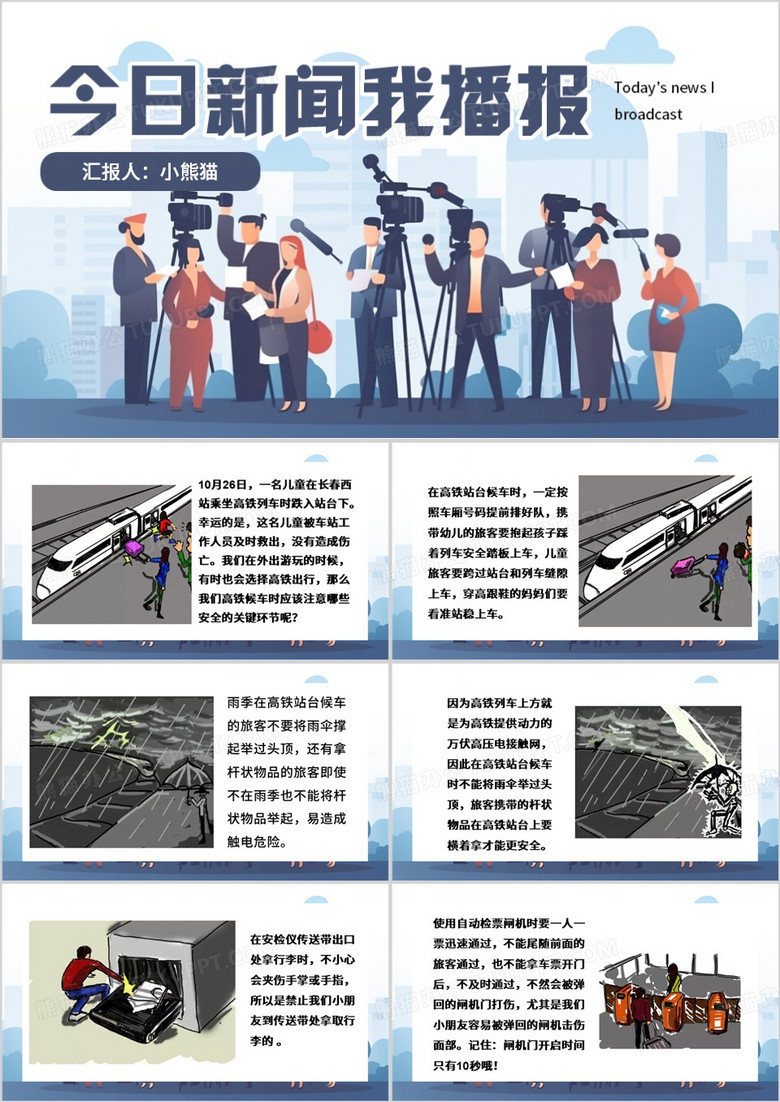 蓝色插画风小学生新闻播报PPT模板