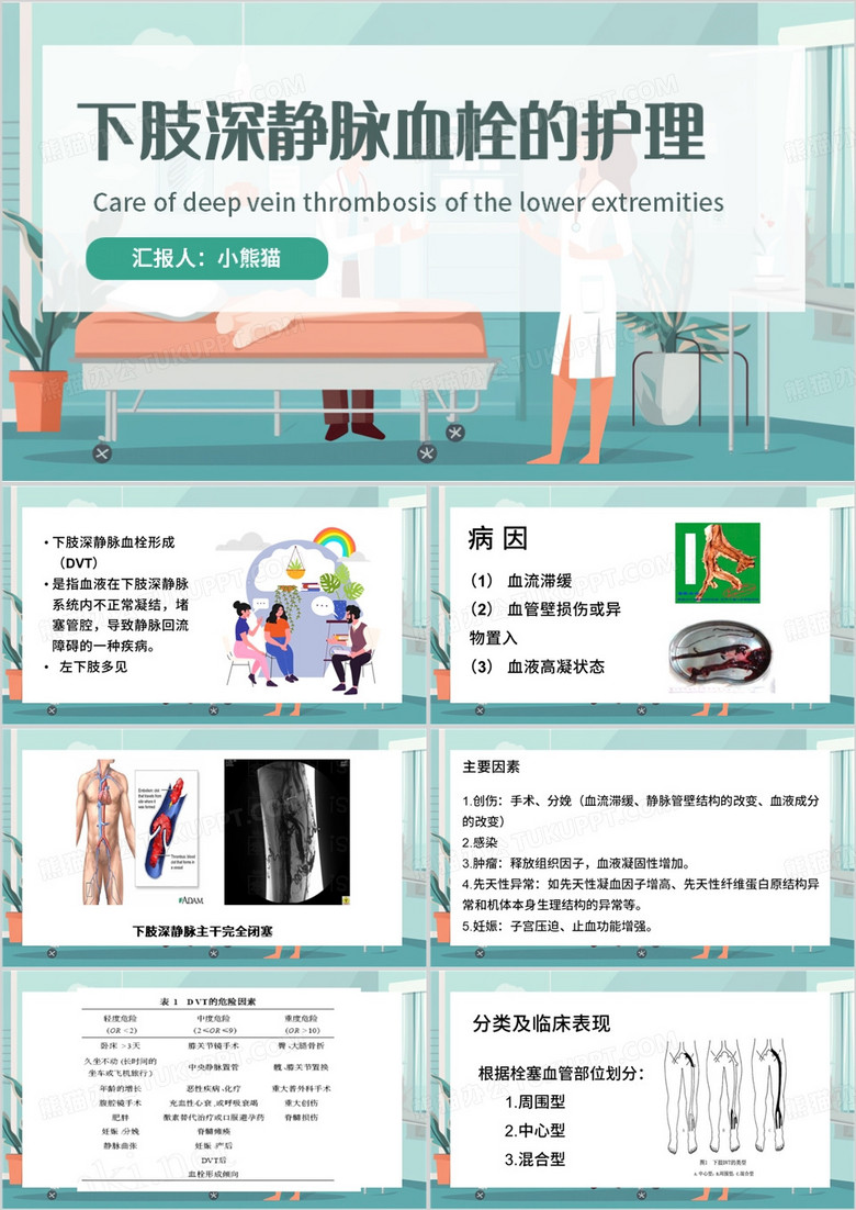 绿色简约风下肢深静脉血栓的护理PPT模板