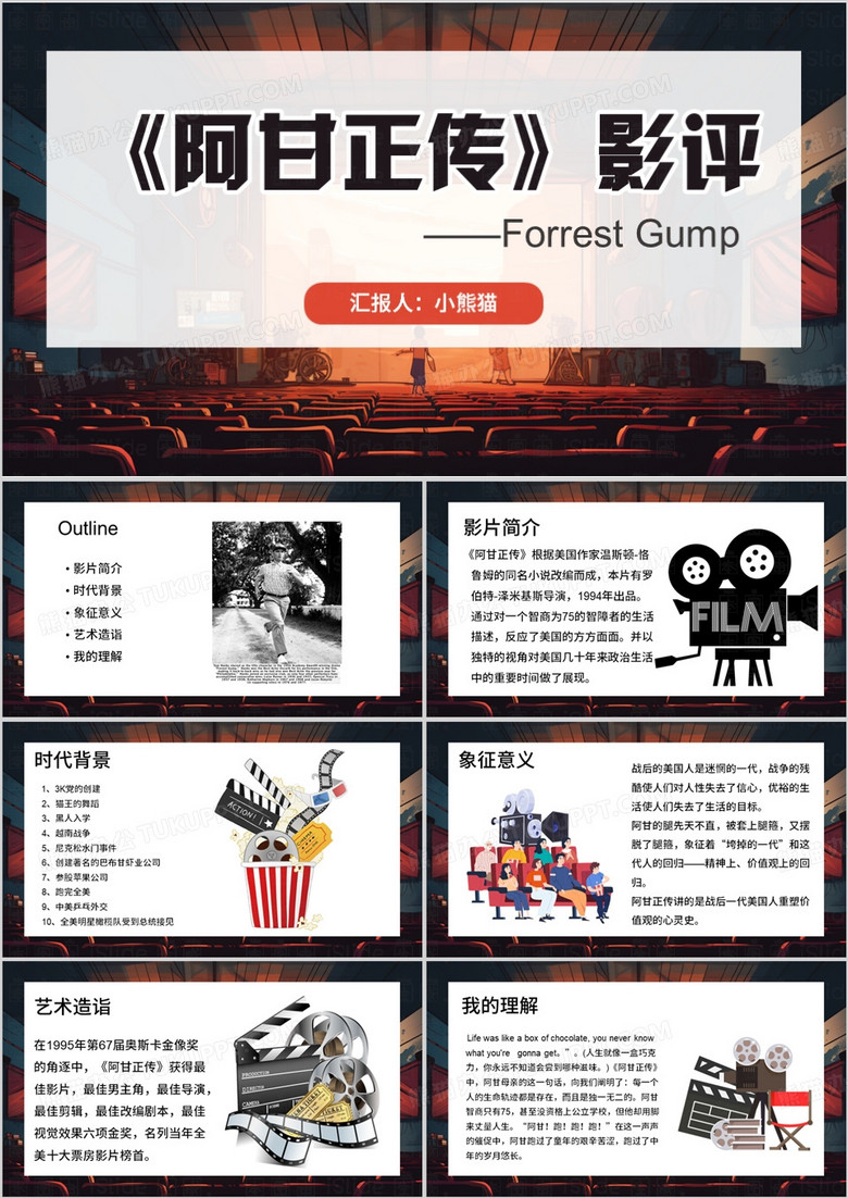 棕色简约风阿甘正传影评PPT模板
