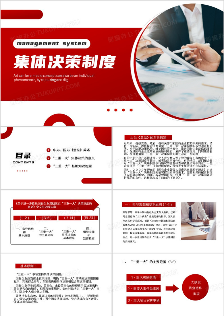 红色简约风集体决策制度PPT模板