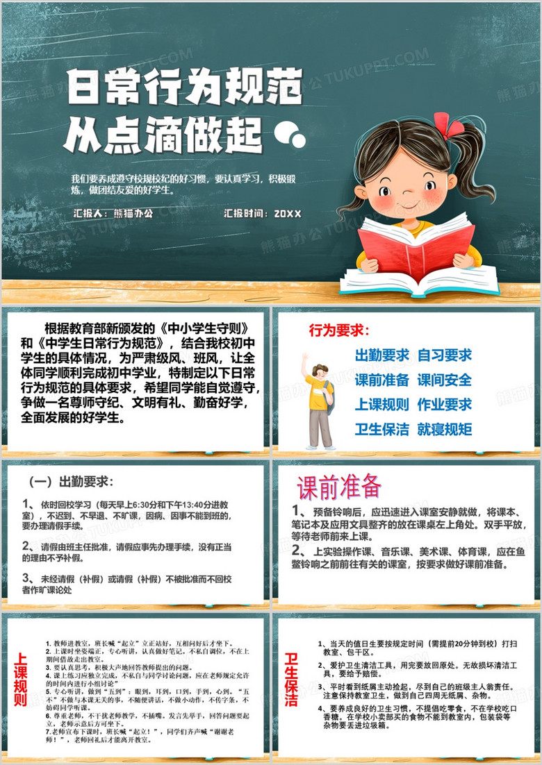 绿色卡通风中学生日常行为规范PPT模板