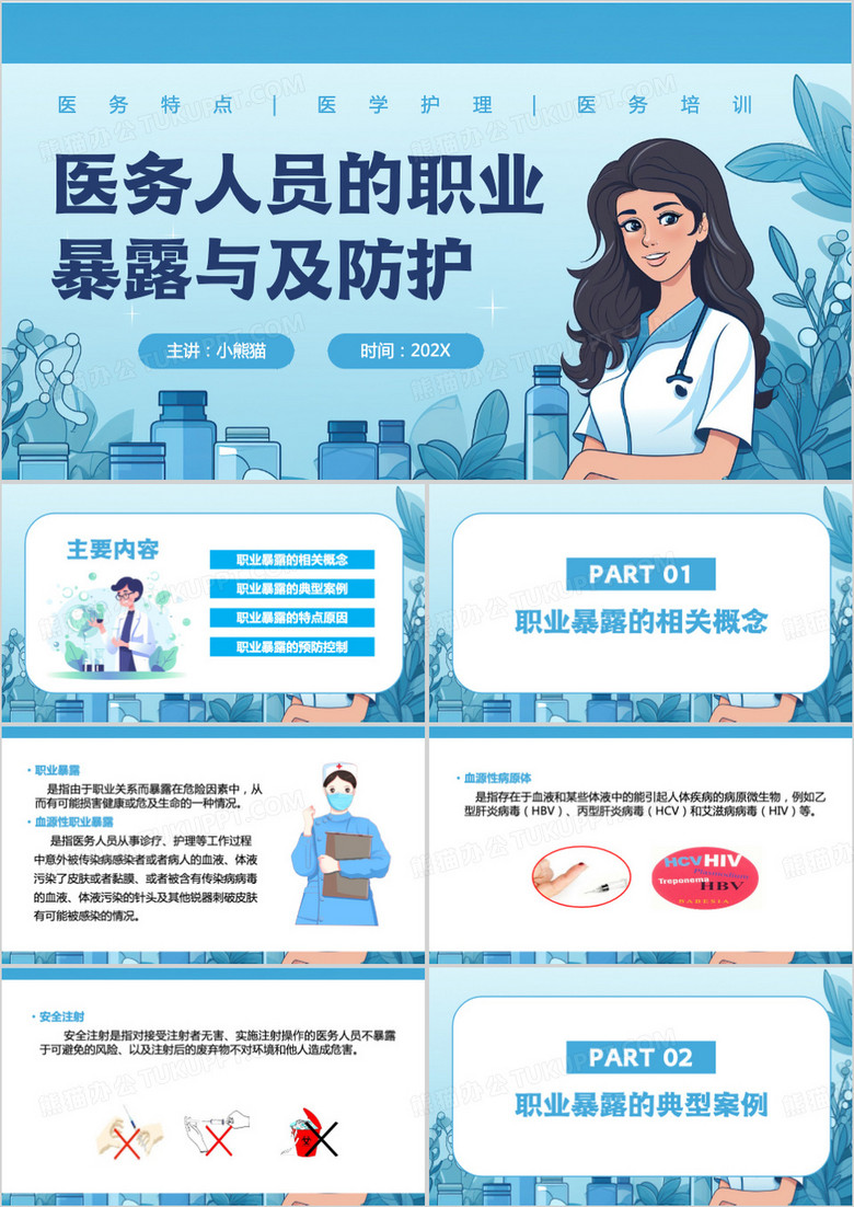 蓝色插画风医务人员的职业暴露与及防护PPT模板